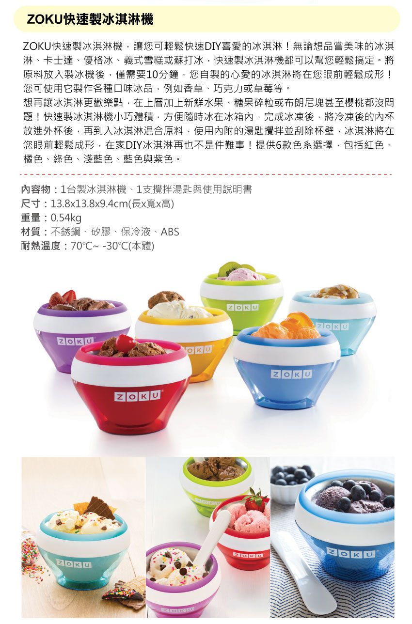 美國 ZOKU 快速製冰淇淋機